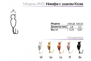 Мормышка W Spider Нимфа с ушком коза 2, 8 мм 0, 24 гр. Go