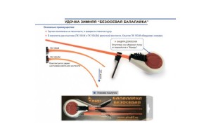 Удочка зимняя Безосевая Балалайка