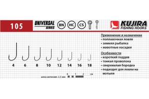 Крючки Kujira Universal 105 Ni №6 (10 шт.)