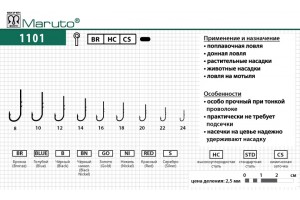 Крючки Maruto 1101 BR № 8 (10 шт.) универсал