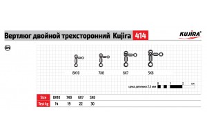 Вертлюг Kujira 414 BN №6*7 (8 шт.) двойной трехсторонний