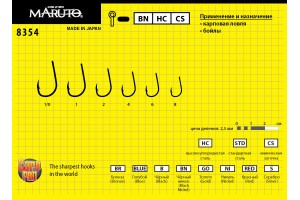 Крючки Maruto 8354 ВN №1 Carp Pro (8 шт.) карповый