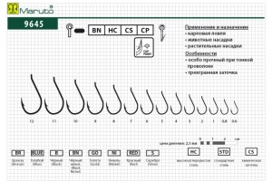 Крючки Maruto 9645 BN № 4 (8 шт.) карповый