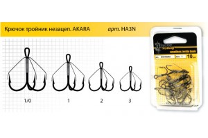Крючок Akara 9019502 №1 (10 шт.) тройник незацеп.