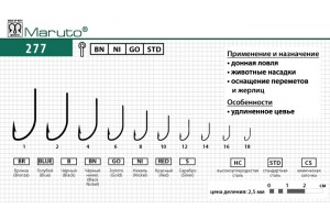 Крючки Maruto 277 Ni №14 (10 шт.) универсал