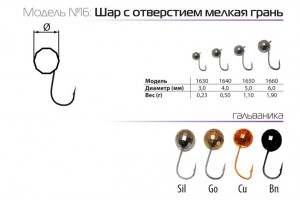 Мормышка W Spider Шар с отверстием мелк. грань 3, 0 мм 0, 23 гр. Bn с кембр.