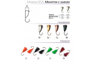 Мормышка W Spider Молоток с ушком краш. 3, 0 мм 0, 65 гр. 34