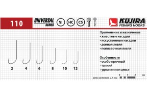 Крючки Kujira Universal 110 Ni № 2 (10 шт.)