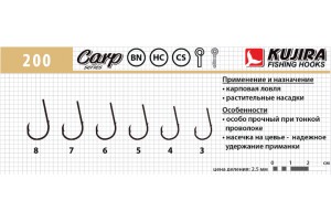 Крючки Kujira Carp 200 BN № 8 (5 шт.) карповый