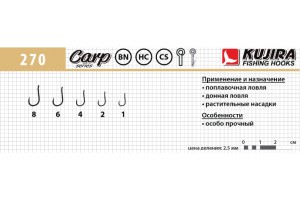 Крючки Kujira Carp 270 BN № 6 (10 шт.) карповый