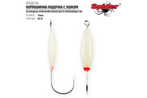 Мормышка Spider P Корюшиная Лодочка с ушком 14 мм кр. №6