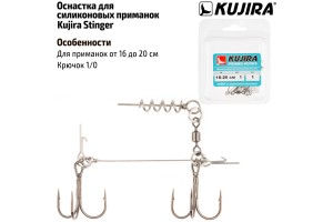 Оснастка стингер Kujira для силикон. приманок дл 16-20 см, кр.1