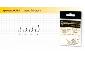 Крючок Akara SW-002-1 BN № 4 (10шт.) белая рыба