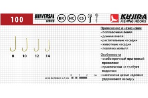 Крючки Kujira Universal 100 BR №10 (8 шт.)
