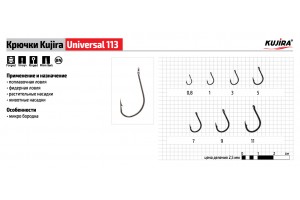 Крючки Kujira Universal 113 BN № 9 (10 шт.)