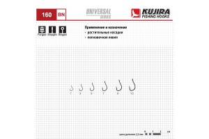 Крючки Kujira Universal 160 BN № 9 (10 шт.)