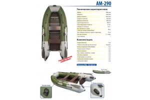 Лодка моторная Адмирал эконом класса АМ-290