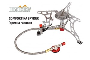 Горелка газовая Comfortika Spyder