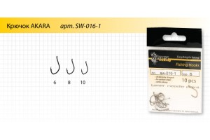 Крючок Akara SW-016-1 BN № 6 (10шт.) белая рыба