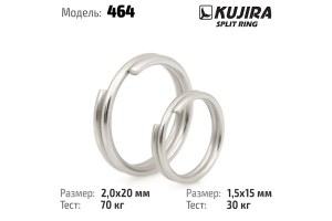 Кольцо заводное Kujira 464 SS 15 мм (5 шт.)