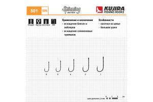 Крючки Kujira Spinning 501 BN № 2 (5 шт.)