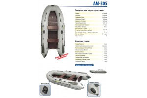 Лодка моторная Адмирал эконом класса АМ-305