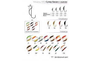 Мормышка W Spider Супер банан с ушком краш. 1, 0 мм 0, 26 гр. 24