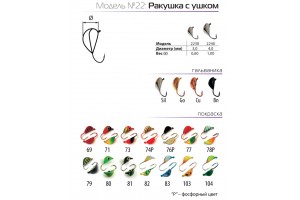 Мормышка W Spider Ракушка с ушком краш. 3, 0 мм 0, 60 гр. 103