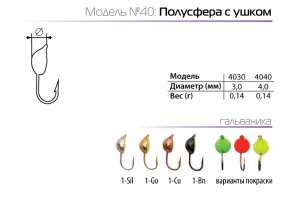 Мормышка W Spider Полусфера с ушком 3, 0 мм 0, 14 гр. 1-Sil гальваника с покраской
