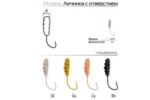 Мормышка Spider литая Личинка с отверстием 4, 0 мм Go