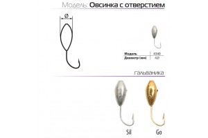 Мормышка Spider литая Овсинка с отверстием 4, 0 мм Go