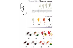 Мормышка W Spider Мидия с ушком 3, 5 мм 0, 90 гр. Sil